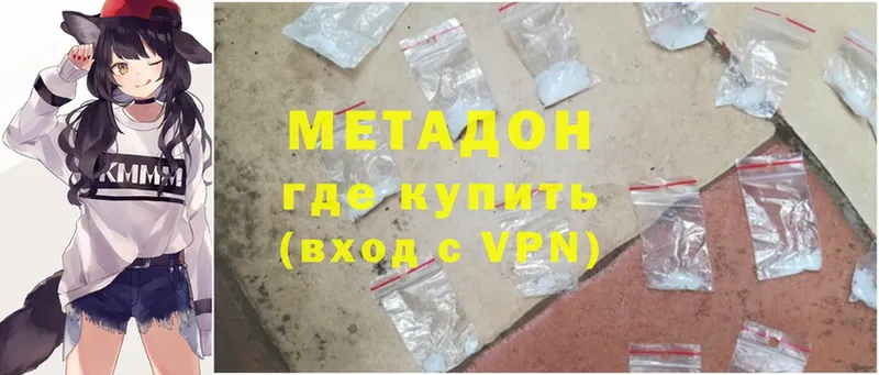 МЕТАДОН methadone  магазин продажи наркотиков  дарк нет официальный сайт  Билибино 